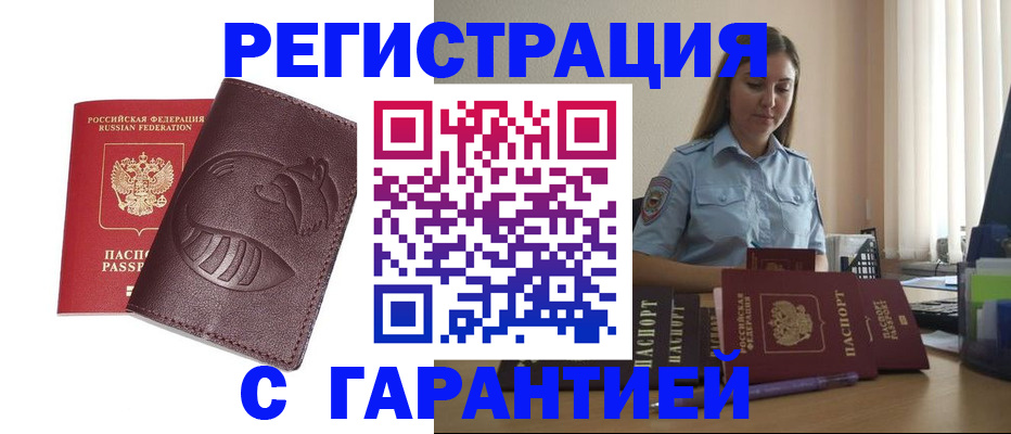 документы для регистрации по РВП в Дрезне